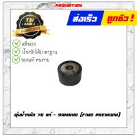 ราคา ตุ้มน้ำหนัก 14 g แท้ Fino Premium ยี่ห้อ Yamaha (10654709947)