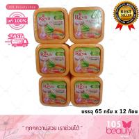 ราคา แพ็คเกจใหม่ สบู่เรยา สบู่สมุนไพรผลไม้ เรยา REYA SOAP บรรจุ 65 กรัม x 12 ก้อน มีให้เลือก 9 สูตร (20603732157)