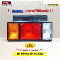 ราคา ไฟท้าย ISUZU NPR NKR NHR NLR 12V 24V อีซูซุ รถบรรทุก กระบะดั้ม ปี 84 ขึ้นไป อะไหล่รถยนต์ คุณภาพดี (13600143777)