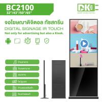 ราคา Digital Signage IR Touch Screen Kiosk 50Inch 55Inch 65Inch ป้ายโฆษณาดิจิตอล ตั้งพื้น LED Smart Signage ขนาดจอ 50นิ้ว 55นิ้ว 65นิ้ว Cloud System (20582122355)