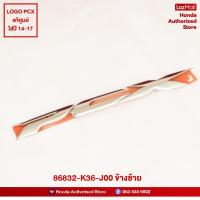 ราคา โลโก้ ตัวนูน PCX แท้ศูนย์ โครเมี่ยม PCX ปี 14 17 Honda Authorised Store (10366092481)