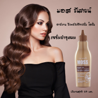 ราคา จัดแต่งทรงผม เซรั่ม มอส ซันชายน์ อาร์แกน รีแพร์ ฮีท เซรั่ม โลชั่น สำหรับผมแห้งเสียจากความร้อน 60 มล (8274018566)