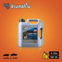 ราคา ส่งฟรี กรอง 5W 30 Liqui Moly Top Tec 4600 น้ำมันเครื่อง ลิควิโมลี สังเคราะห์แท้ 5w30 ขนาด 4่ ลิตร 5 ลิตร (20004053451)