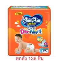 ราคา ยกลัง 8 ห่อ ผ้าอ้อมเด็ก Mamypoko Happy Day Night แบบกางเกง (19498365602)