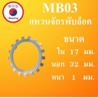 ราคา แหวนจักร MB0 MB1 MB2 MB3 MB4 MB5 MB6 MB7 MB8 MB9 MB10 MB11 MB12 MB13 MB14 MB15 AW9 AW11 AW7 แหวนล็อค ล็อคลูกปืน โดย Beeoling shop (19672396821)