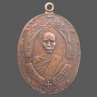 ราคา เหรียญหลวงพ่อฉุย วัดคงคาราม เนื้อทองแดงราคาถูก (19452743372)