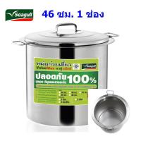 ราคา หม้อก๋วยเตี๋ยวตรานกนางนวล 46 ซม 1 ช่อง (19363249509)