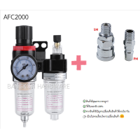 ราคา ชุดกรองลม กรองลมดักน้ำ AFR2000 AFC2000 (10357494712)
