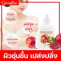 ราคา กิฟฟารีน กรานาดา บอดี้ โลชั่น โลชั่นถนอมผิว สารสกัดจากทับทิม เนื้อบางเบา สบายผิว (10298721890)