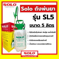 ราคา กระบอกฉีดพ่นยา No 735 Solo กระบอกฉีดพ่นยาโซโลแบบมือปั๊ม ขนาด 1 ลิตร 1 5 ลิตร 2 ลิตร ของแท้100 by Monticha (18059320454)