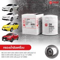 ราคา SAKURA กรองน้ำมันเครื่อง กรองเครื่อง MG ZS ปี 2017 2021 1 5 MG3 2015 2021 1 5 MG5 2016 2019 1 5 และ 1 5 TURBO MG6 2015 2018 1 8 TURBO (9115342111)