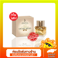 ราคา น้ำหอม น้ำหอมอาหรับ Dorall collection Always on My Mind 100ml (17441954341)
