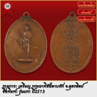ราคา จี้พระ เหรียญ พระยาพิชัยดาบหัก รุ่นแรก จ อุตรดิตถ์ ปี2513 พระเครื่อง เกจิอาจารย์ดัง ยอดนิยม (18487925074)