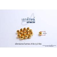 ราคา เม็ดกลมชุปทองแท้ งานทองไมครอน คุณภาพ เกรดเอ สำหรับร้อยสร้อย สวยเหมือนทองจริง 100 มี2 ขนาด 5มิล 6มิล (7952725266)