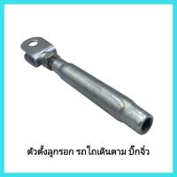 ราคา อะไหล่รถไถเดินตาม ตัวตั้งลูกรอก รถไถเดินตาม บิ๊กจิ๋ว มีเก็บเงินปลายทาง (11102147949)