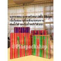 ราคา หนา2ชั้น ถุงกระสอบ ถุงสายรุ้ง ผ้าไนล่อน หนาสองชั้น ถุงผ้าไนล่อน อย่างหนา ถุงกระสอบ ถุงกระสอบช็อปปิ้ง ถุงแม่ค้า ถุงสำเพ็ง สุ่มสี (17063127838)