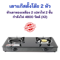 ราคา เตาแก๊สตั้งโต๊ะ 2 หัว เตาแก๊ส เตาแก๊สตั้งโต๊ะ หน้ากระจกนิรภัย รับประกัน 2 ปี เตาแก๊สหัวคู่ เตาแก๊ส เตาแก๊ส2หัว เตาแก๊สสองหัว (19386176872)