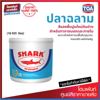 ราคา TOA SHARK สีรองพื้นปูนใหม่กันด่าง สำหรับทาภายนอกและภายใน 18 925 ลิตร (19195540503)