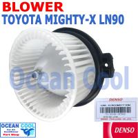 ราคา โบลเวอร์ โตโยต้า ไมตี้เอ็กซ์ LN90 BW0062 Denso TG116340 18704D Blower Motor Toyota Mighty x LN90 พัดลมแอร์ พัดลมคอยล์เย็น (15055539113)