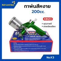 ราคา กาพ่นสี กาหงาย ขนาดเล็ก 200cc KINZO No K3 (14885060719)