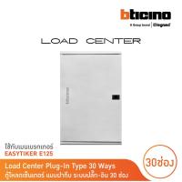 ราคา BTicino ตู้โหลดเซ็นเตอร์ ฝาทึบ 30ช่อง 125A ใช้กับเมนเบรกเกอร์ Easytiker E125 Load Center Plug In รุ่น BTLN30MBE125 BTicino (17470065088)