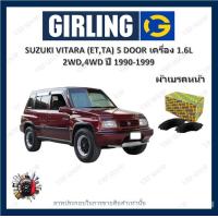 ราคา GIRLING ผ้าเบรค ก้ามเบรค รถยนต์ SUZUKI VITARA ET TA 5Doors เครื่อง 1 6L 2WD 4WD ซูซูกิ วีทาร่า ปี 1990 1999 (18195757788)