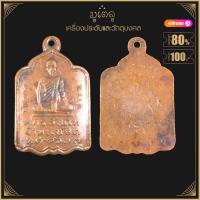 ราคา พระเครื่อง จี้พระ เหรียญหลวงปู่รอด พุทธสัณโท วัดบางน้ำวน งานแซยิด พ ศ ๒๔๗๗ (15767706014)