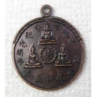 ราคา เหรียญ สมาคมพุทธทรงธรรม เฮี้ยงเต็ก ฉลองครบรอบ 25 ปี พ ศ 2524 (6905984852)