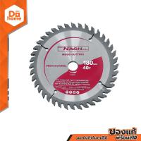 ราคา NASH ใบเลื่อยวงเดือน 7 นิ้ว 40T รุ่น N12000025 BAI (17595040378)