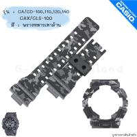 ราคา ใหม่ แท้ ตรงปก ลาย ทูโทน พร้อมส่ง กรอบสาย สายนาฬิกา G Shock GA GD GA 100 GA 110 GA 120 GA 140 GD 100 GAX 100 จีช็อค (17466849540)