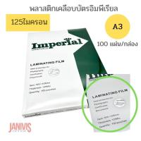 ราคา พลาสติกเคลือบบัตร 303 426 มม A3 หนา 125 ไมครอน Laminating Film 100 แผ่น กล่อง (11665026412)