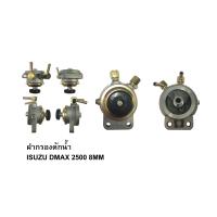 ราคา ขากรองโซล่า D MAX เครื่อง 2500หรือ เครื่อง 2 5 ดีแม็ก ตัวแย๊กน้ำมัน ช่วยให้กรองโซล่าทำงานได้มีประสิทธิภาพมากยิ่งขึ้น (8017351484)