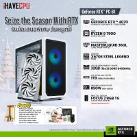 ราคา iHAVECPU คอมประกอบ DECWHITE 61 AMD RYZEN 9 7900 3 7GHz 12C 24T MSI GEFORCE RTX 4070 GAMING X SLIM WHITE 12GB GDDR6 ASROCK X670E STEEL LEGEND DDR5 LEXAR ARES RGB KIT 32GB 16x2 DDR5 6400MHz WHITE (21124
