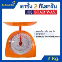 ราคา เครื่องชั่งสปริง ตาชั่งสปริง ตาชั่ง 1 กิโลกรัม และ 2 กิโลกรัม (9847164032)