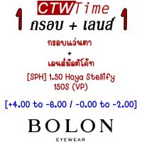 ราคา FW22 BOLON กรอบแว่นสายตา รุ่น Preston BT1578 B15 Titanium β Titanium แว่นของญาญ่า โบลอน กรอบแว่น แว่นตา (19419338525)