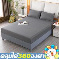 ราคา ชุด 3 ชิ้น ผ้าปูที่นอนสีพื้น ผ้าปูที่นอนเดี่ยว ผ้าคอตตอน ผ้าปูที่นอนขนาด 3 5ฟุต 5ฟุต 6ฟุต รัดมุม 4 ด้า ผ้าปูที่นอน1ผืน ปลอกหมอน2ใบ ผ้าปูเตียงสีพื้น ผ้าปูที่นอนกันไรฝุ่น (21286049599)