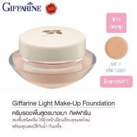 ราคา ส่งฟรี ครีมรองพื้น กิฟฟารีน รองพื้น รองพิ้นปกปิด รองพื้นสูตรบางเบา รองพื้นกันน้ำ รองพื้นกันเหงื่อ ควบคุมความมันปกปิด จุดด่างดำ 14 กรัม (7051768921)