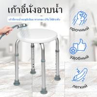 ราคา เก้าอี้นั่งอาบน้ำ เก้าอี้อาบน้ำอะลูมิเนียม ทรงกลม ปรับได้8ระดับ (20984611678)