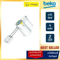 ราคา Beko HMM62404W เครื่องผสมอาหารแบบมือจับ สีขาว (20962604498)