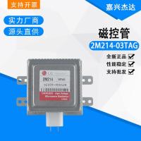 ราคา แมกนีตรอนเตาอบไมโครเวฟในครัวเรือนใหม่เอี่ยม 2M214 03TAG ท่อความร้อนอิเล็กทรอนิกส์ 6 แมกนีตรอนพัดลมร้อน (20015763412)