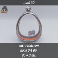 ราคา กรอบพระสแตนเลส100 กรอบพระปิดตา ไม่ลอก ไม่ดำ ทรงปิดตา เบอร์2930 ขนาดวัดจากจอกระจก (17421897554)