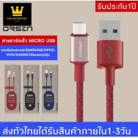 ราคา สายชาร์จเร็วORSEN รุ่น S9M สายชาร์จMICROคุณภาพสูง ไนลอนถัก USB Data Cable 2 1A Fast Charging Cable รองรับ รุ่น OPPO VIVO Huawei XiaomiSamsung ของแท้ รับประกัน1ปี BY THEAODIGITAL (7640660460)