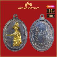 ราคา จี้พระ เหรียญ พระเจ้าตากสินมหาราชฯ ปี2518 ปลุกเสกโดย หลวงปู่ทิม วัดระหารไร่ สุดยอดพระเกจิ เครื่องรางของขลัง มีไว้บูชาโชคลาภฯ ร่ำรวย (16004246470)