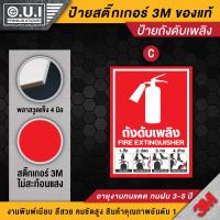ราคา ป้ายถังดับเพลิง สติ๊กเกอร์ถังดับเพลิง สติ๊กเกอร์เครื่องดับเพลิง ป้ายเครื่องดับเพลิง ถังดับเพลิง ป้ายเตือน ป้ายเซพตี้ (12574261219)