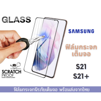 ราคา ฟิล์มกระจก ฟิล์มนิรภัย Samsung ของแท้ ทุกรุ่น Samsung รุ่น S23 s22 S22 Ultra S21 S21 S21 Ultra S20 S20 Ultra S20 Fe 5G S7 S6 S5 (10481405759)