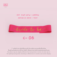 ราคา สายสะพาย เจ้าสาว BRIDE TO BE TEAM BRIDE HEN NIGHT ปาร์ตี้สละโสด Bachelorette party BRIDE TO BE SASH รหัสสินค้า C (21002314725)