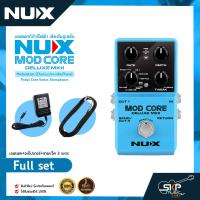 ราคา เอฟเฟคกีต้าร์ไฟฟ้า เสียงโมดูเลชั่น NUX Mod Core Deluxe MKII Modulation ChorusUni vibePhase Pedal Core Series Stompboxes (20171907976)
