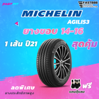 ราคา MICHELIN ยางรถกระบะ ขอบ141516 ปี 21 ยางมิชลิน AGILIS 3 ยางกะบะ ฟรีจุ๊บลม (19634232408)