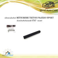 ราคา สลักแกนคันเกียร์ mitsubishi triton pajero sport ตัวสปริงหัวเกียร์ออโต้ V97 ของแท้ ศูนย์ ห้าง OEM อะไหล่แท้ เบิกห้าง ของแท้ ศูนย์ ห้าง OEM อะไหล่แท้ เบิกห้าง กรุณาดูที่รถก่อนสั่ง (20833384508)