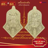 ราคา แผ่นทอง ท้าวเวสสุวรรณ ยันต์5แถว พระพิฆเนศ ยันต์ดวงมหาโภคทรัพย์ แผ่นยันต์ทองเหลือง (14608543113)